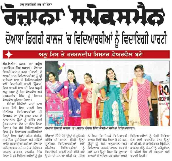 Anu Sharma  and  Harmandeep Singh adjudged as Ms. Farewell and Mr. Farewell respectively, at the DDC farewell party, ‘Udaan’.